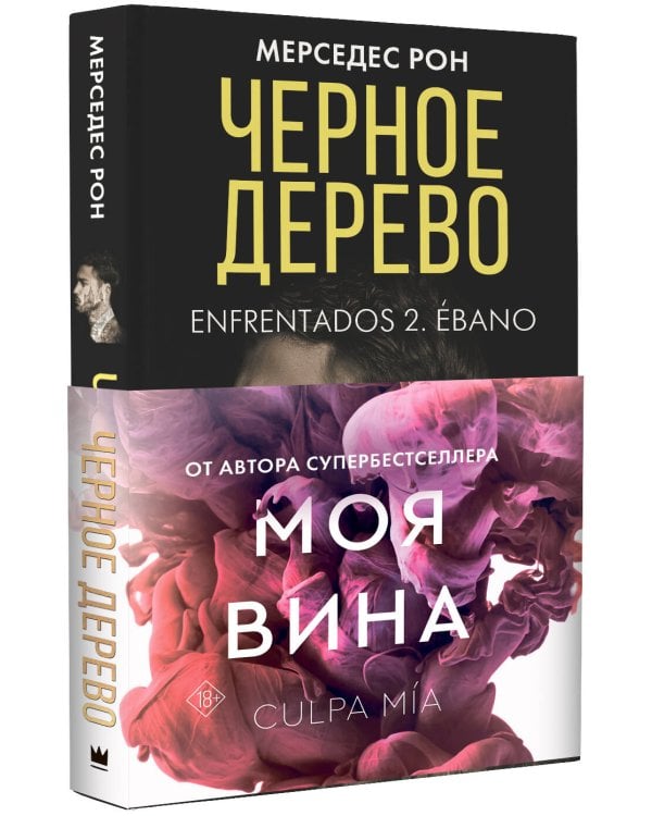 Черное дерево