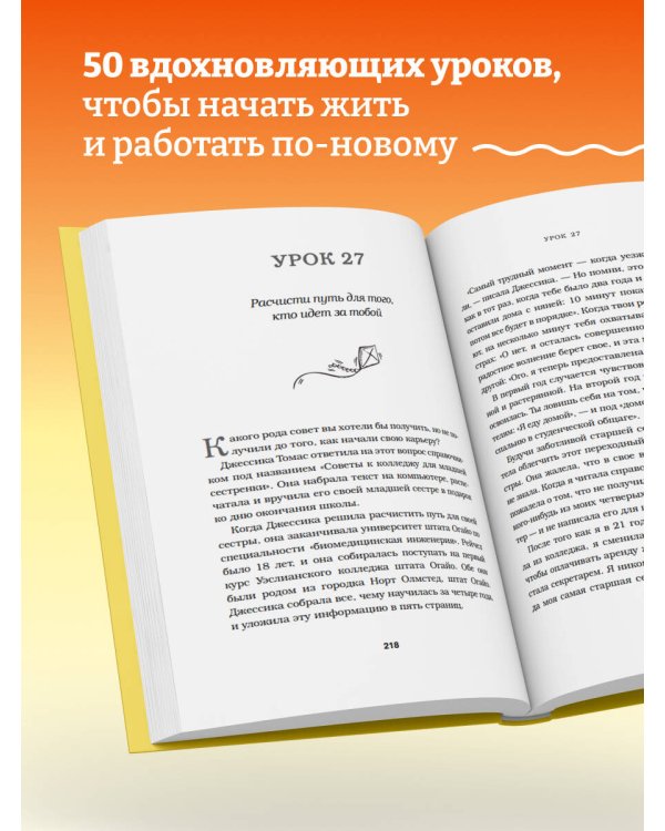У Бога всегда есть работа для тебя. 50 уроков, которые помогут тебе открыть свой уникальный талант (2-е издание)