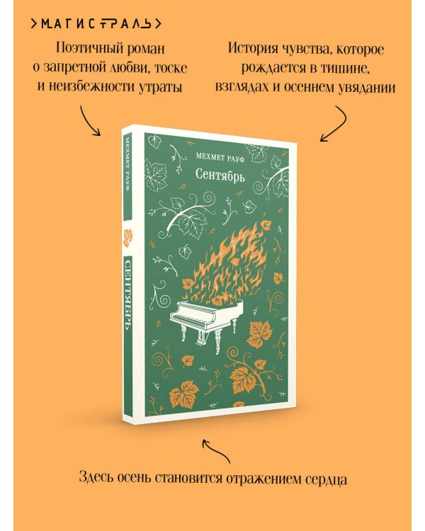 Дополнительное изображение книги «Сентябрь»