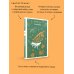 Дополнительное изображение книги «Сентябрь»