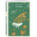 Дополнительное изображение книги «Сентябрь»