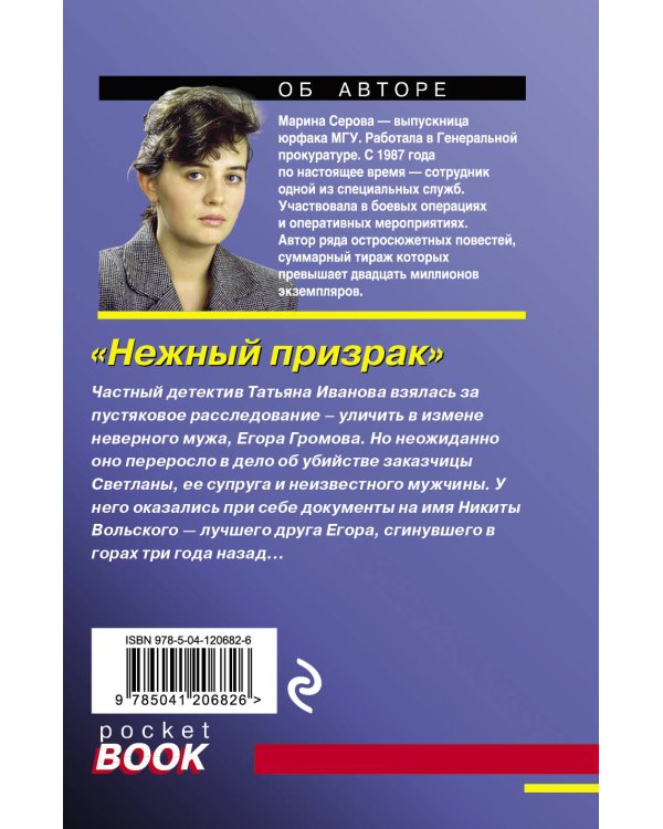 Дополнительное изображение книги «Нежный призрак»