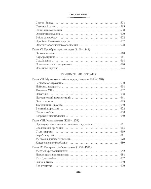 Этногенез и биосфера Земли. В поисках вымышленного царства