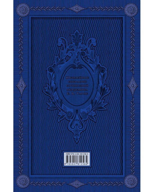 Комплект из 2 книг. Крымская война Том 1 и 2