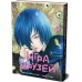 Игра друзей. Кн. 4