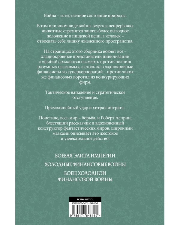 Экзотические войны