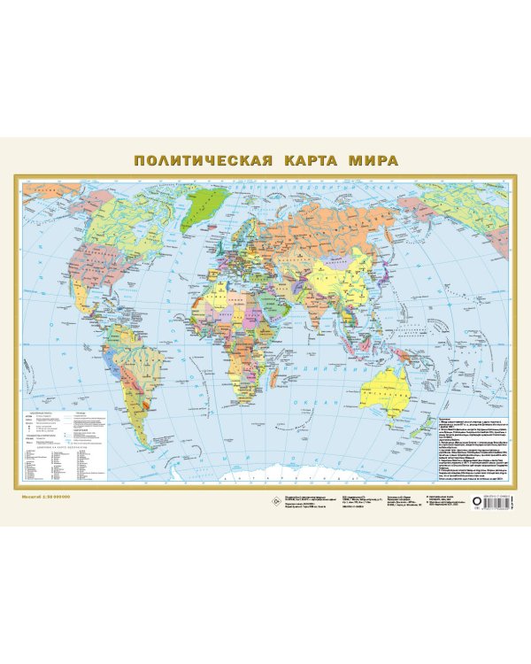 Политическая карта мира. Федеративное устройство России А2 (в новых границах)