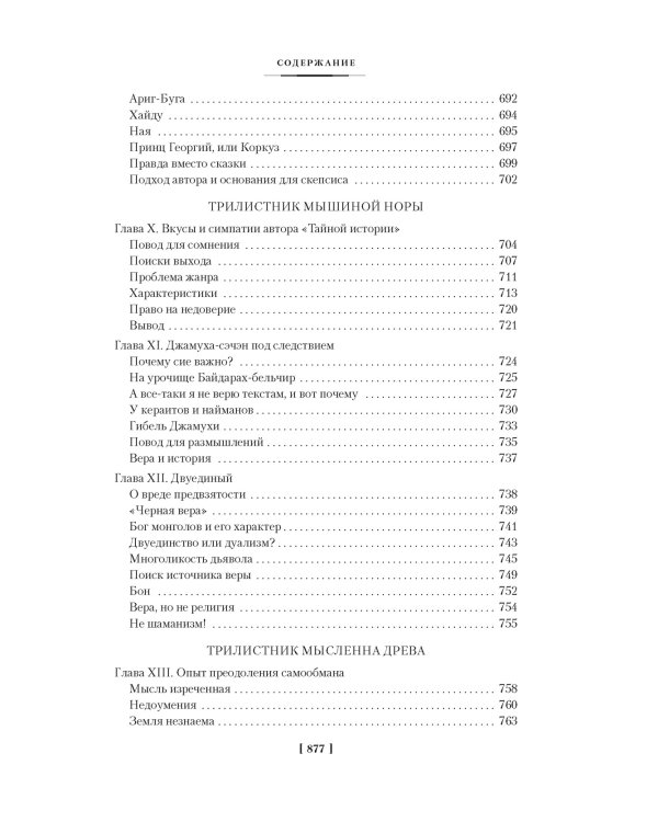 Этногенез и биосфера Земли. В поисках вымышленного царства