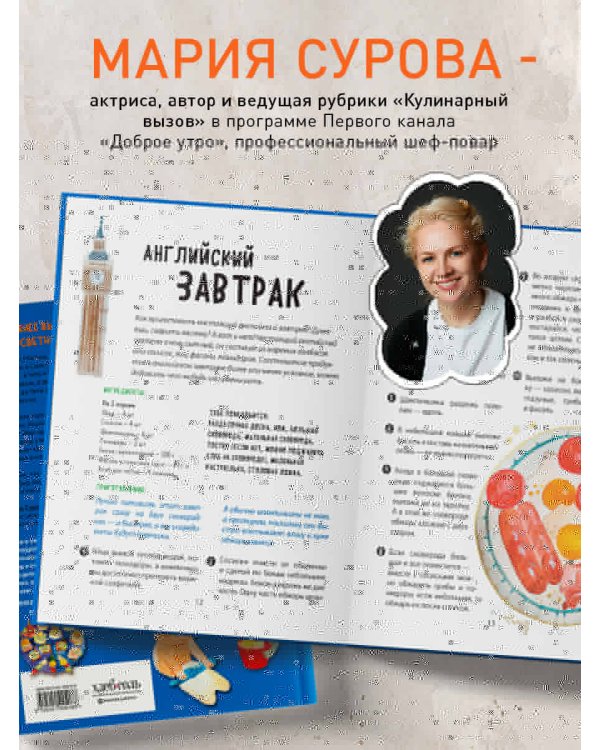 Мама, сегодня готовлю я! Книга вторая. Знаменитые блюда со всего света (комплект)