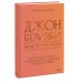 Надежная опора: детско-родительская привязанность и здоровое развитие человека