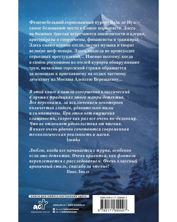 Ледяная старуха в Снежном замке