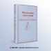 Маленькие мужчины