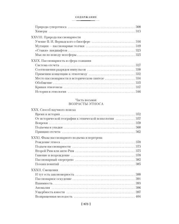 Этногенез и биосфера Земли. В поисках вымышленного царства