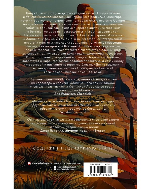 Дикие сыщики