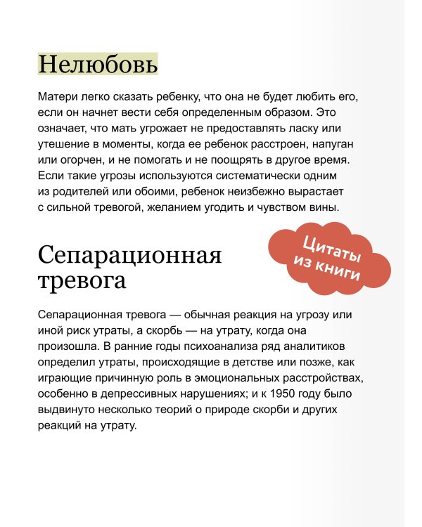 Надежная опора: детско-родительская привязанность и здоровое развитие человека