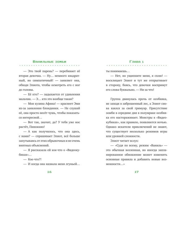 Ванильные зомби (выпуск 2)