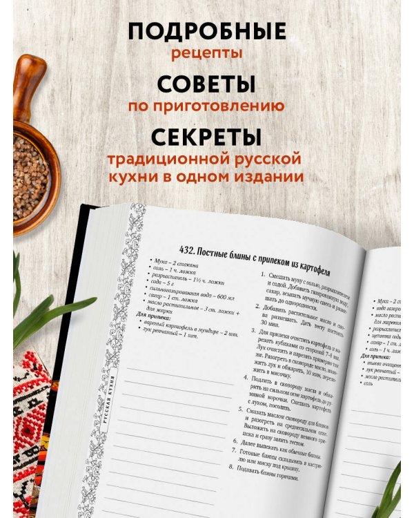 Дополнительное изображение книги «Русская кухня. Большая книга рецептов»