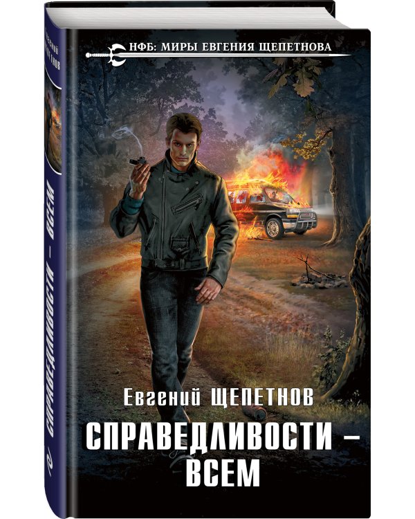 Справедливости – всем