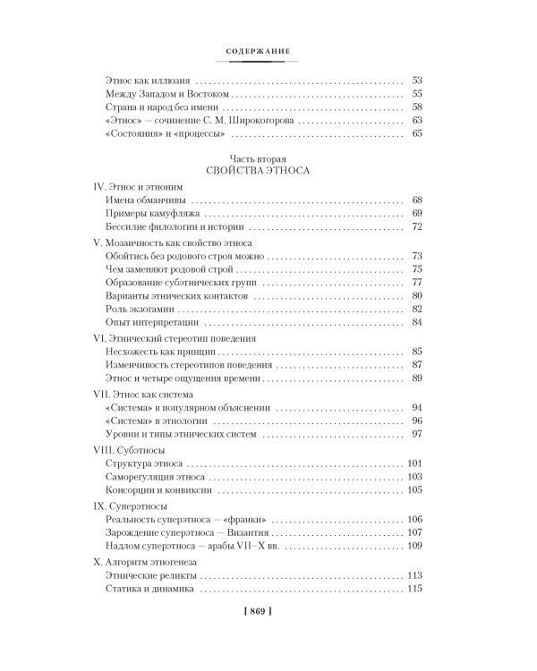 Этногенез и биосфера Земли. В поисках вымышленного царства