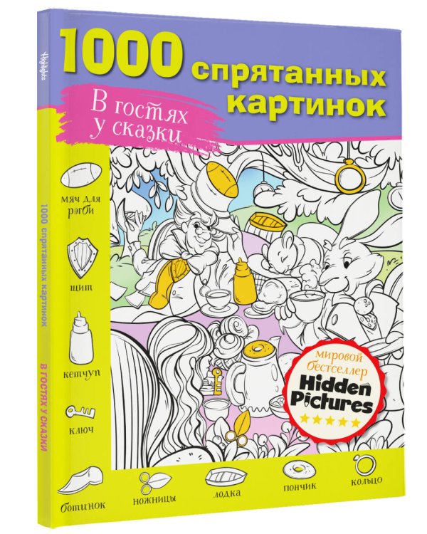 В гостях у сказки