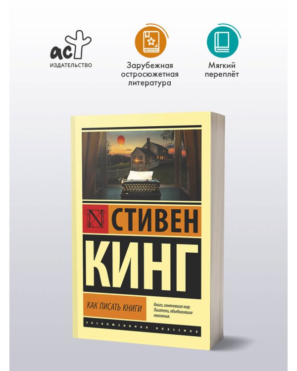 Как писать книги