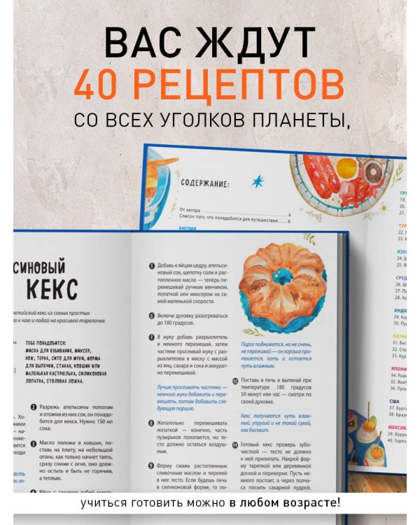 Мама, сегодня готовлю я! Книга вторая. Знаменитые блюда со всего света (комплект)