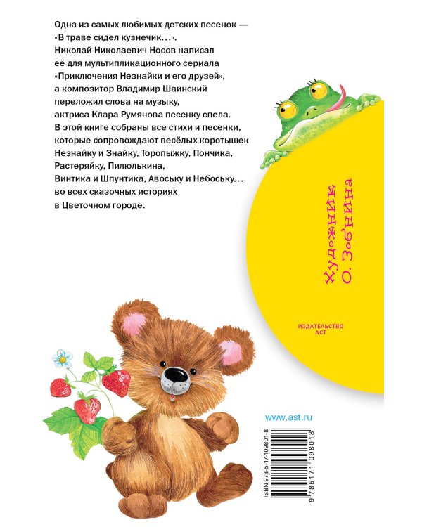 В траве сидел кузнечик. Стихи