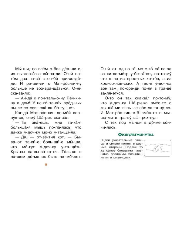 Лучшие сказки про котов. Слог за слогом