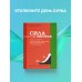 Сила в ресурсе. Техники и практики, которые помогут восполнить твой внутренний заряд, чтобы действовать