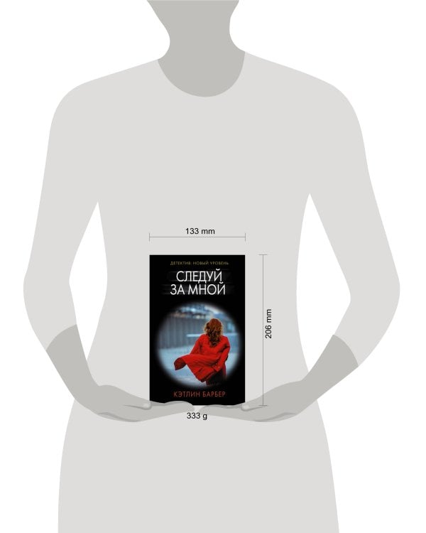 Следуй за мной