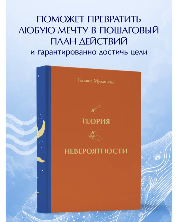 Вселенная Татьяны Мужицкой. Подарочный набор из 4-х книги в коробе (подарочное издание)