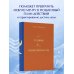 Вселенная Татьяны Мужицкой. Подарочный набор из 4-х книги в коробе (подарочное издание)