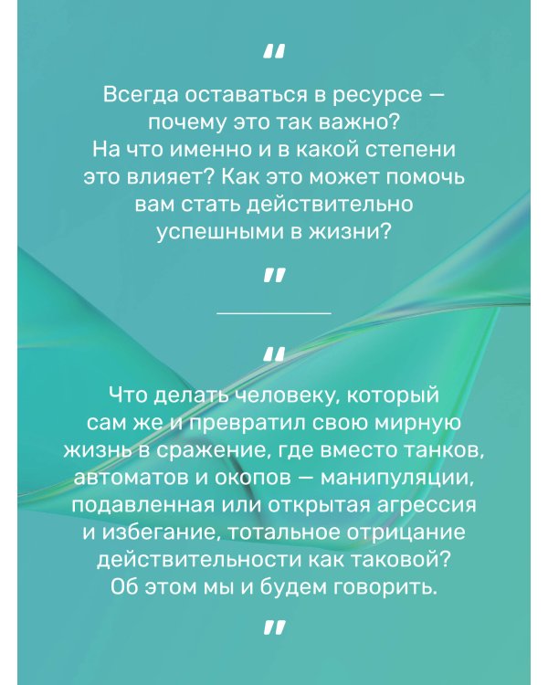 Сила в ресурсе. Техники и практики, которые помогут восполнить твой внутренний заряд, чтобы действовать
