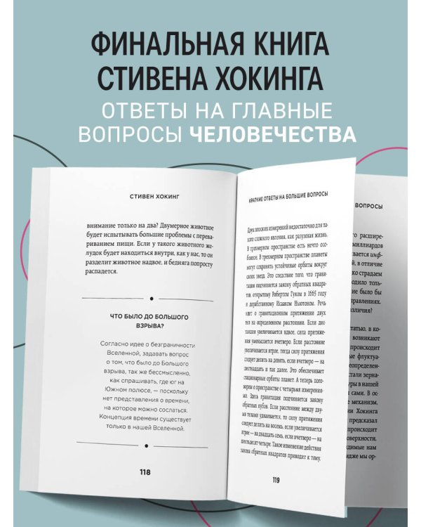 Дополнительное изображение книги «Краткие ответы на большие вопросы. 2-ое издание»