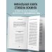 Дополнительное изображение книги «Краткие ответы на большие вопросы. 2-ое издание»