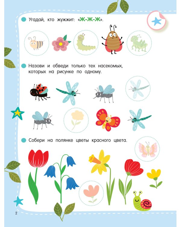 50 развивающих заданий с наклейками. 3-4 года