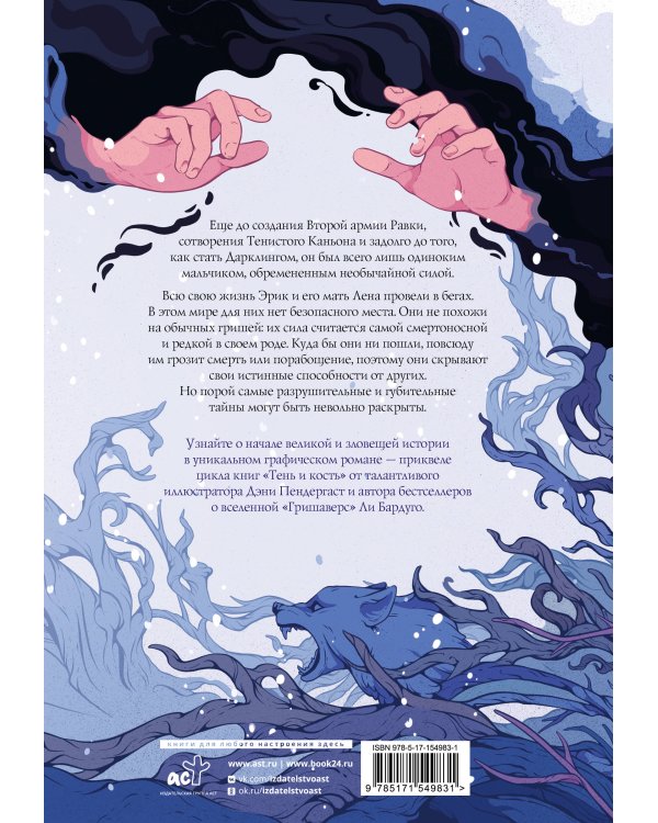 Демон в лесу