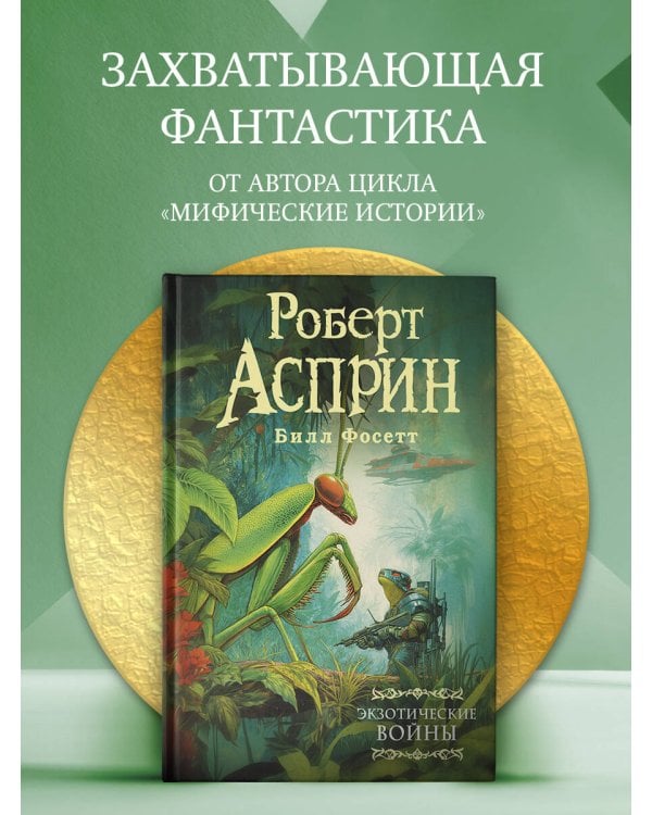 Экзотические войны