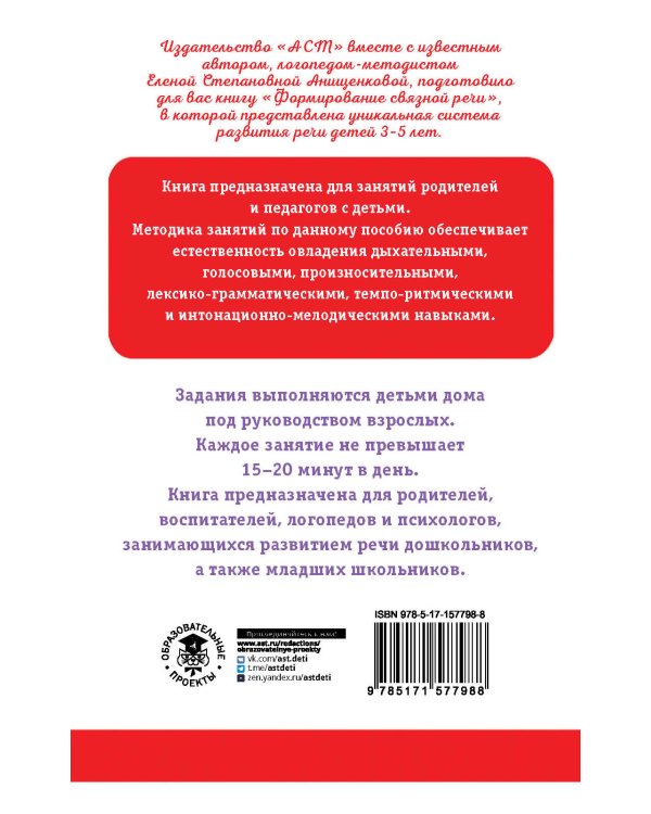 Формирование связной речи. Пособие для занятий с детьми
