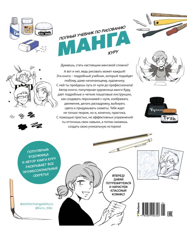 Манга. Полный учебник по рисованию