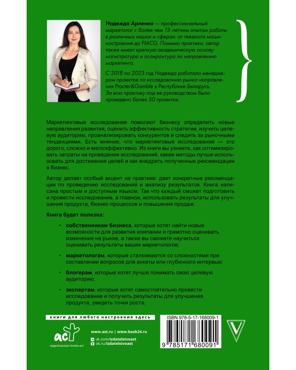 Маркетинговые исследования: зачем нужны, как проводить и что для этого нужно