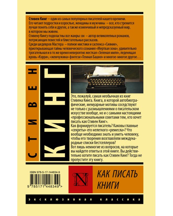 Как писать книги