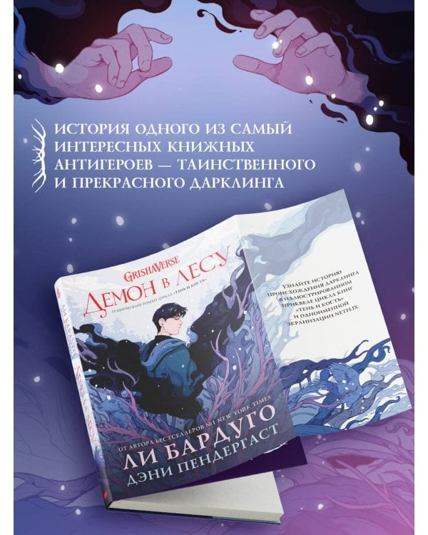 Демон в лесу