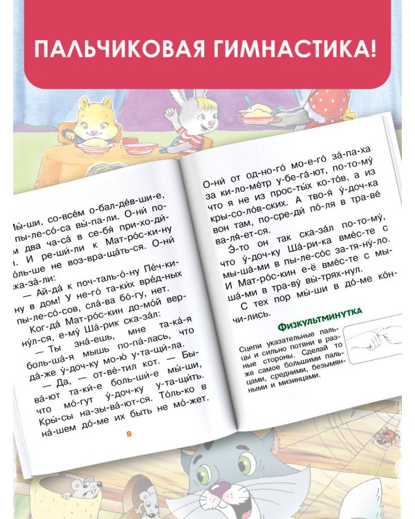 Лучшие сказки про котов. Слог за слогом