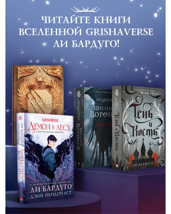 Демон в лесу