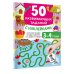 50 развивающих заданий с наклейками. 3-4 года