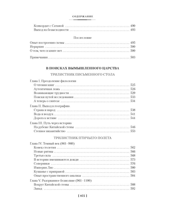 Этногенез и биосфера Земли. В поисках вымышленного царства