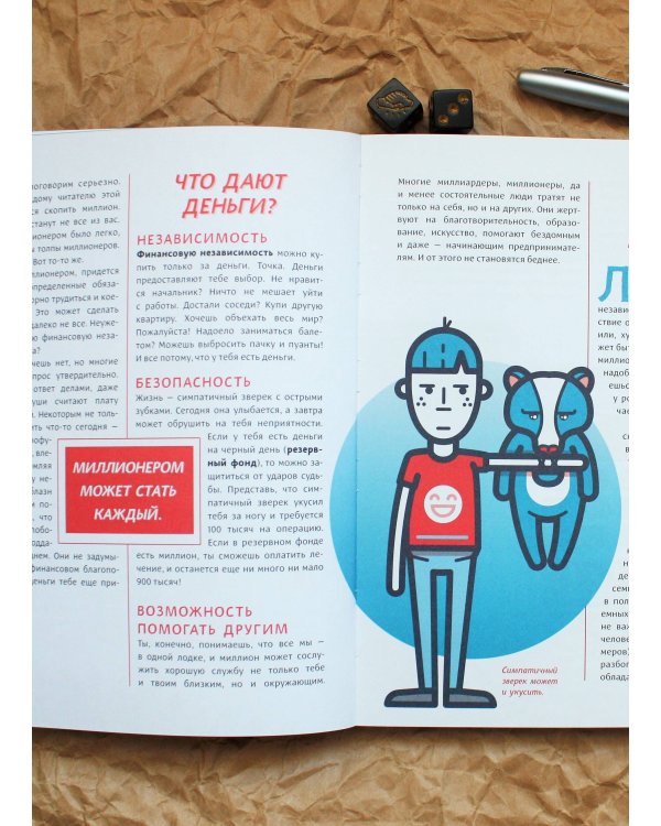 Твой первый миллион. Как его заработать и не потерять