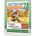 Хрестоматия. Практикум. Развиваем навык смыслового чтения. Сказки зарубежных писателей. 2 класс