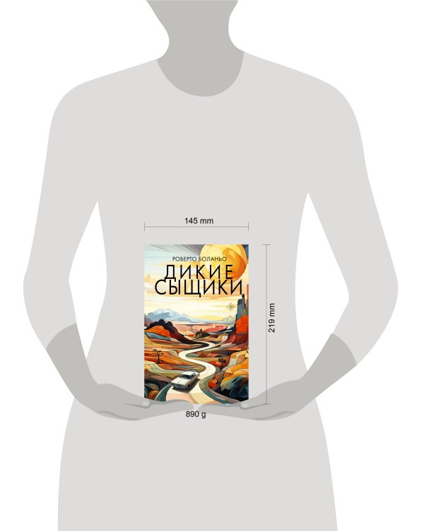 Дикие сыщики